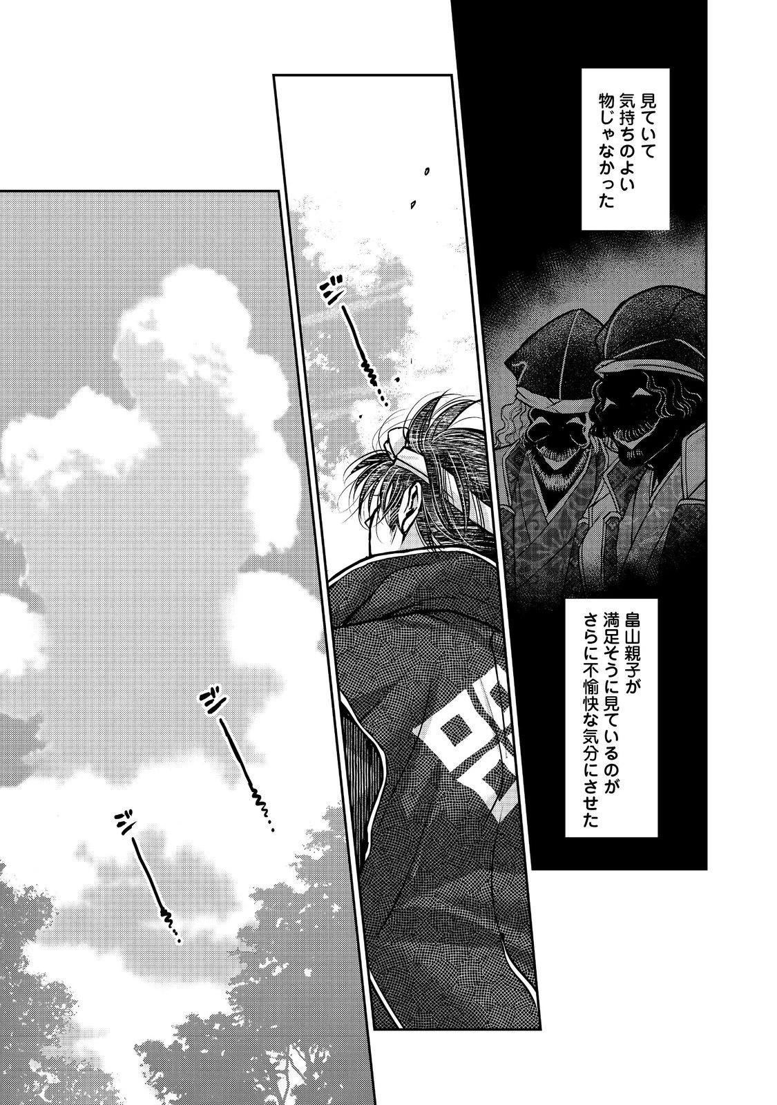 淡海乃海 水面が揺れる時 第51話 - 35