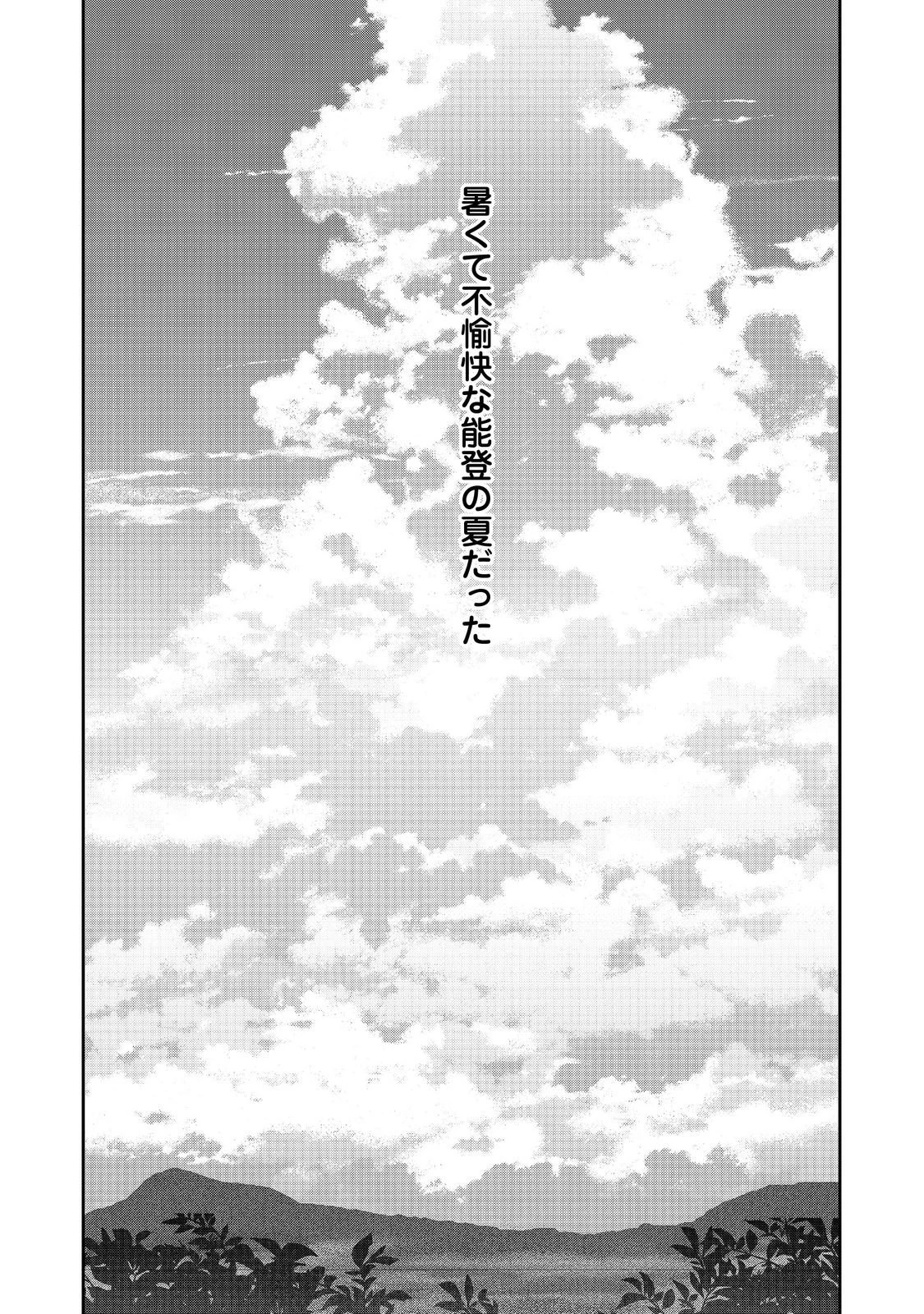 淡海乃海 水面が揺れる時 第51話 - 36