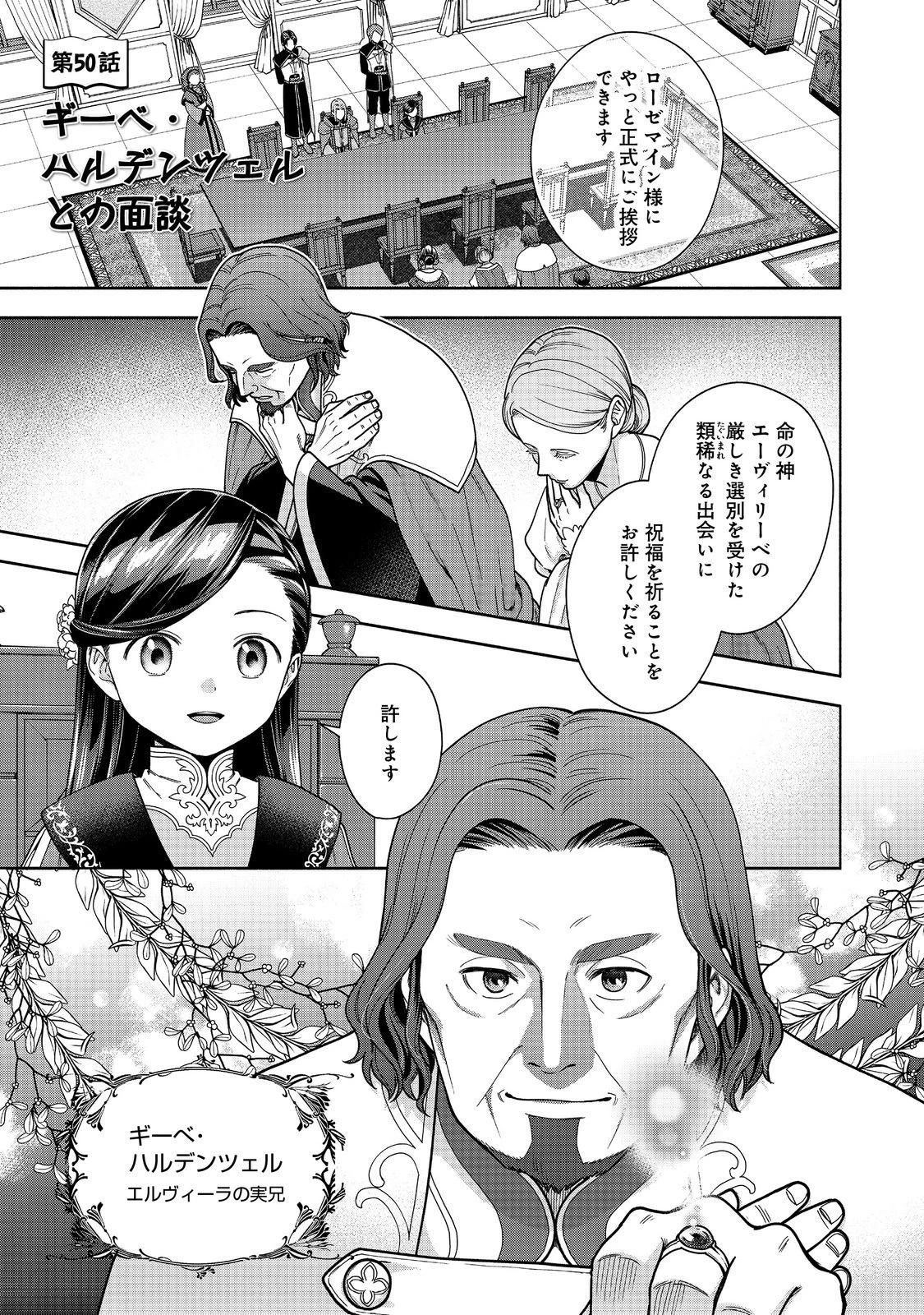 本好きの下剋上【第四部】 第50話 - 1