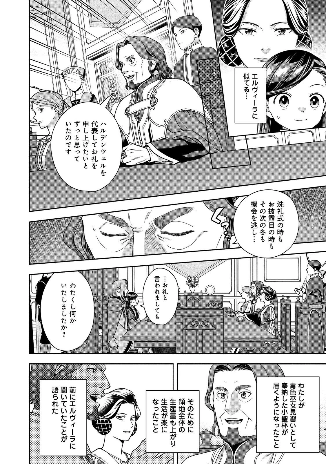 本好きの下剋上【第四部】 第50話 - 2