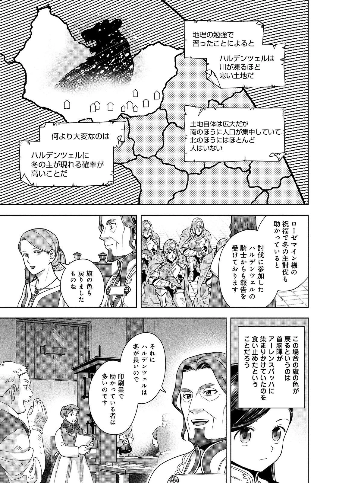 本好きの下剋上【第四部】 第50話 - 3