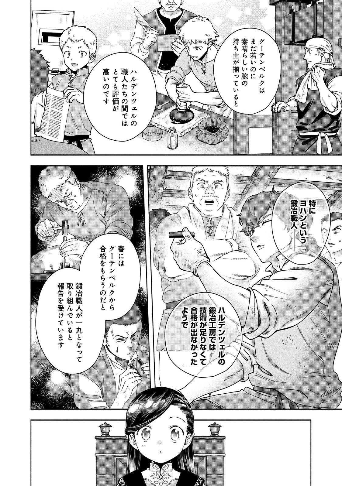 本好きの下剋上【第四部】 第50話 - 4