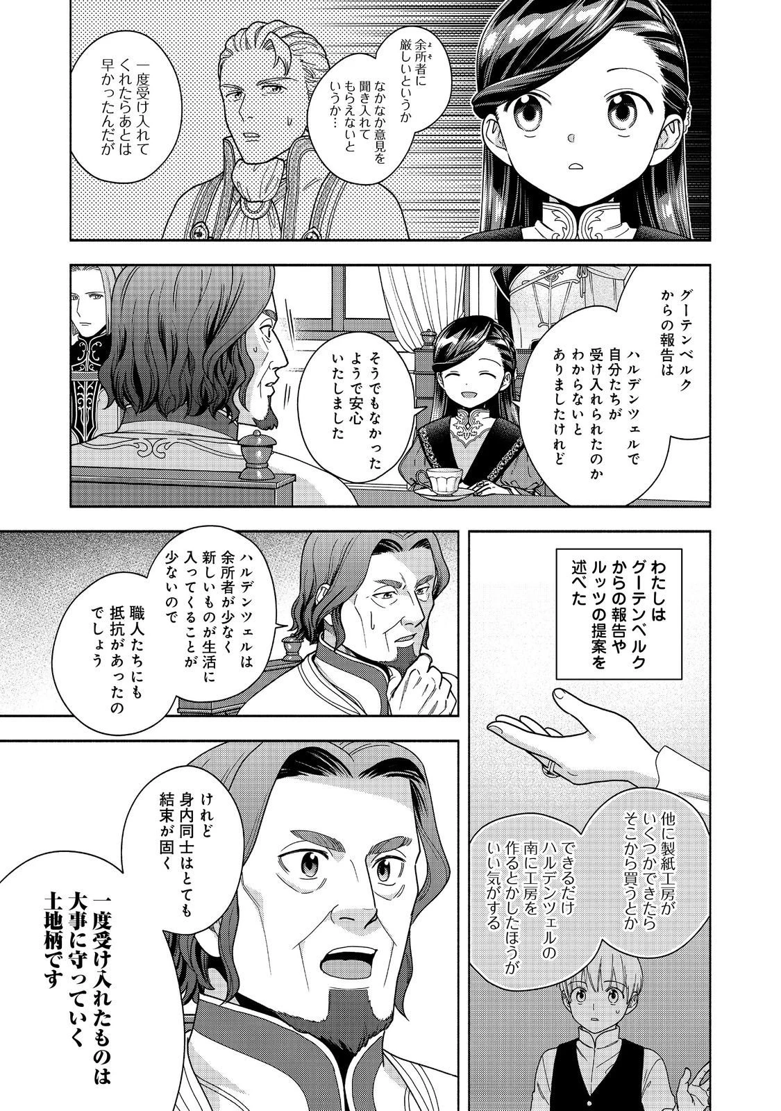 本好きの下剋上【第四部】 第50話 - 5