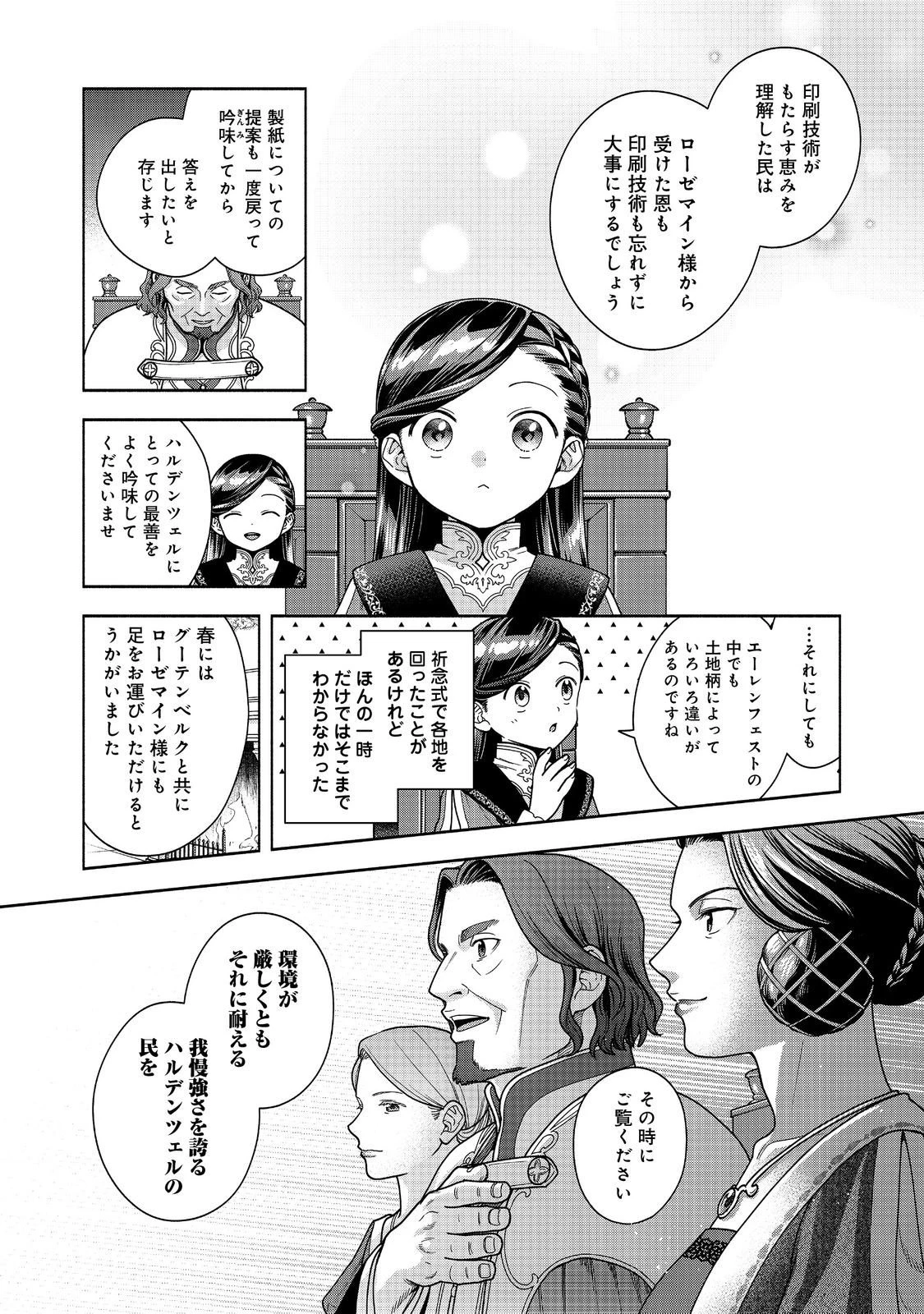 本好きの下剋上【第四部】 第50話 - 6