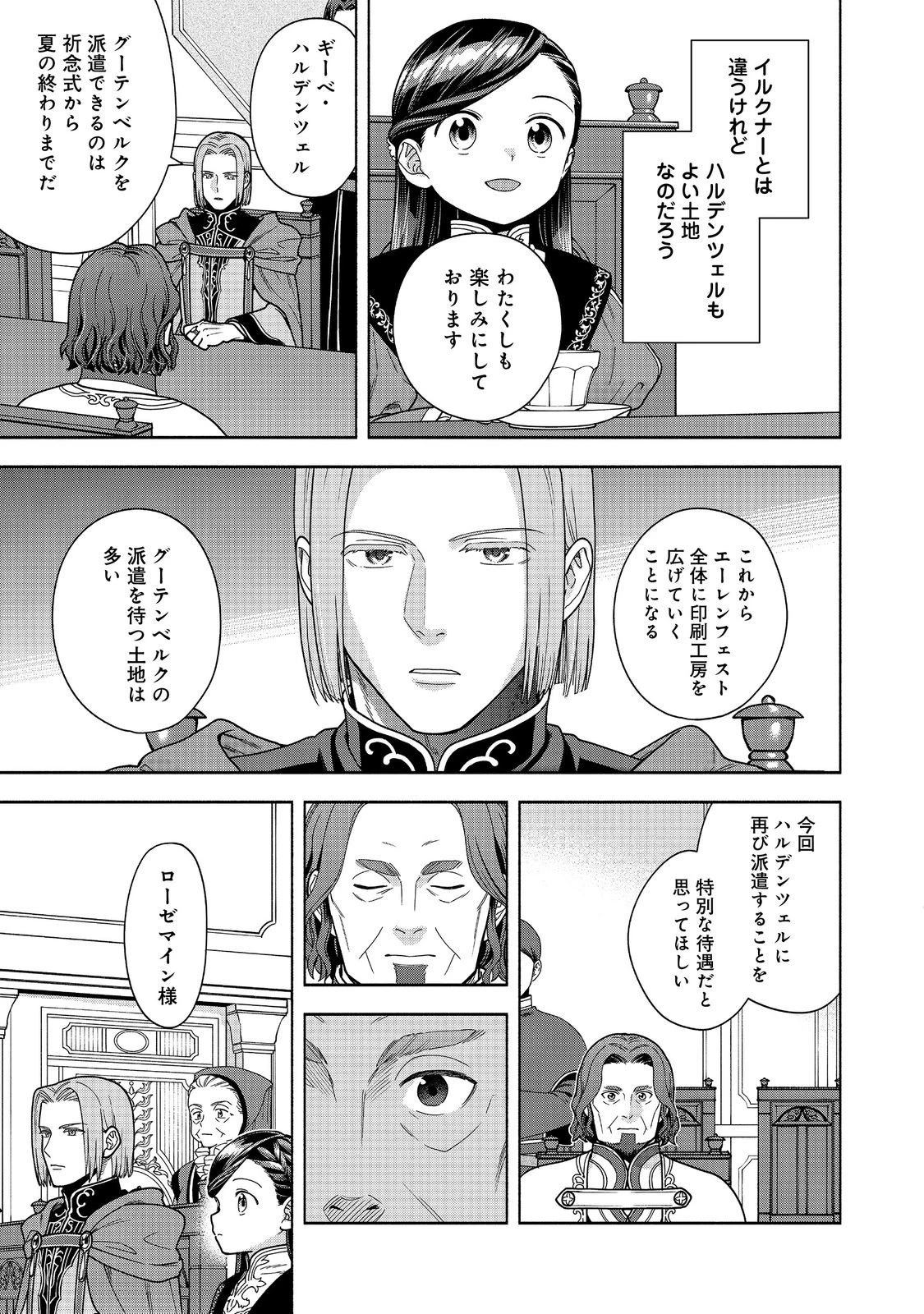 本好きの下剋上【第四部】 第50話 - 7