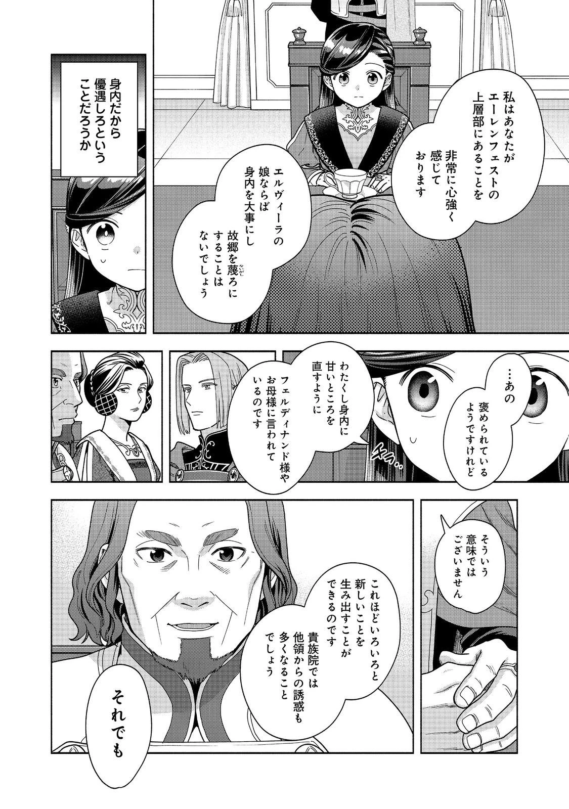 本好きの下剋上【第四部】 第50話 - 8