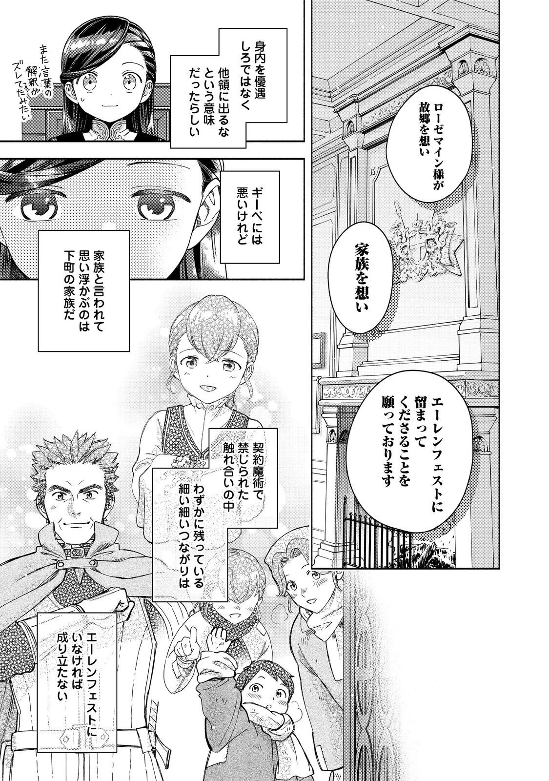 本好きの下剋上【第四部】 第50話 - 9