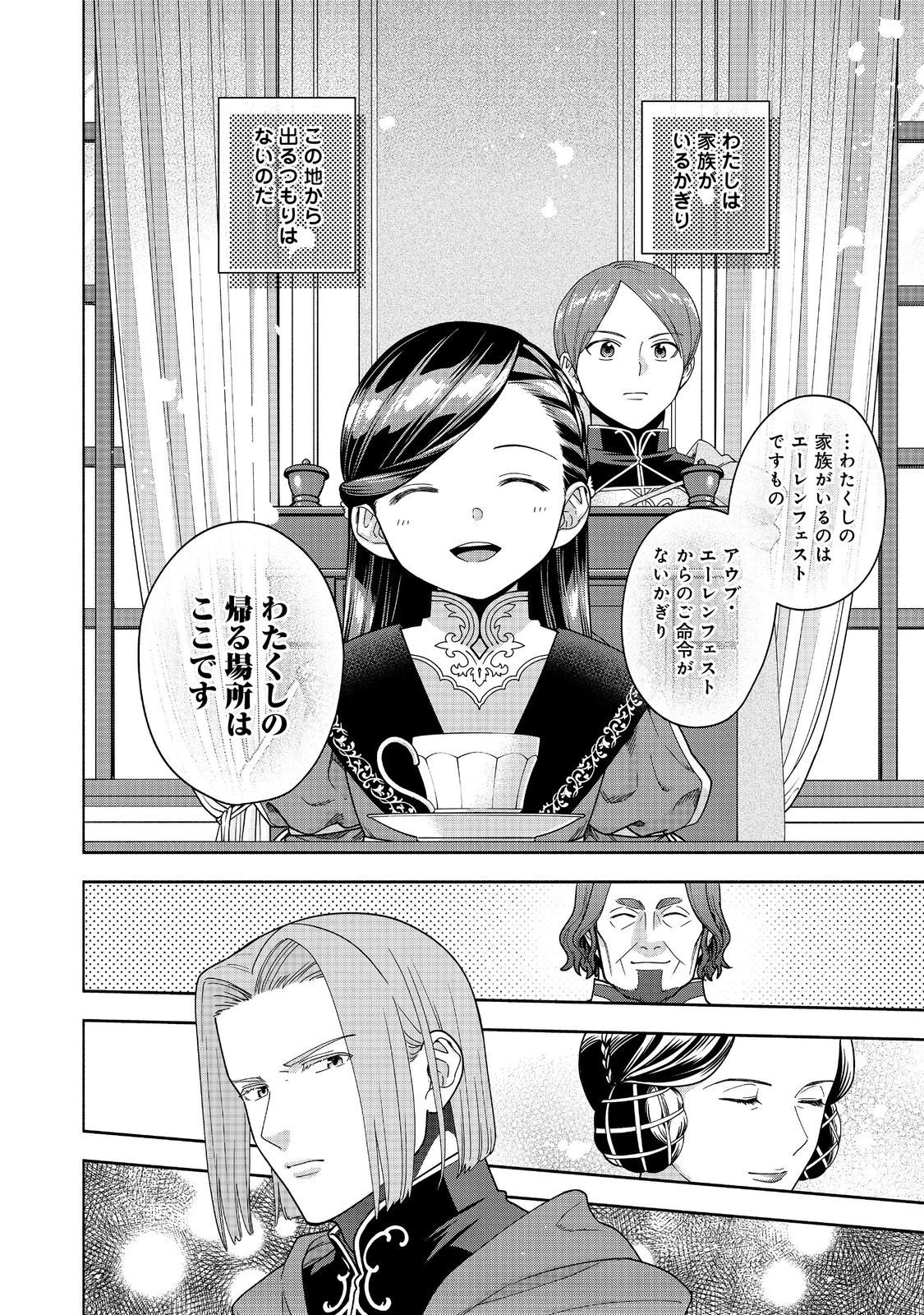 本好きの下剋上【第四部】 第50話 - 10