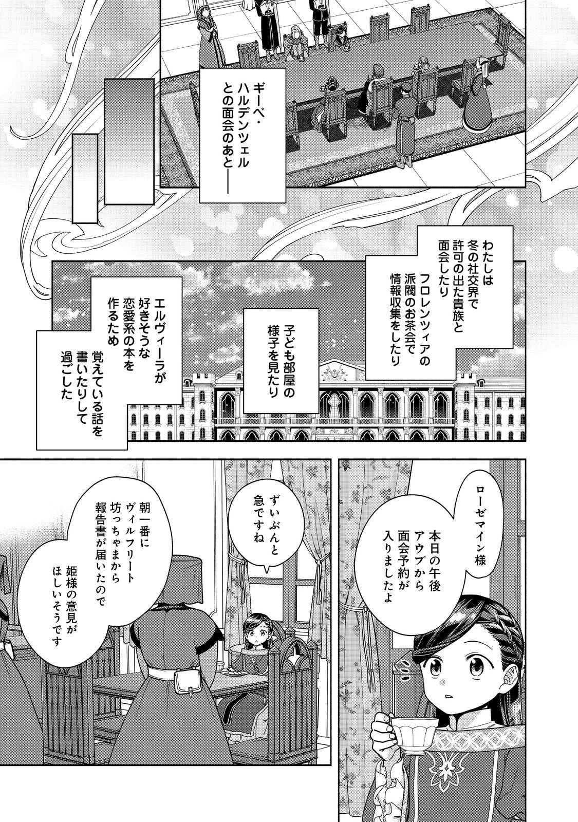 本好きの下剋上【第四部】 第50話 - 11