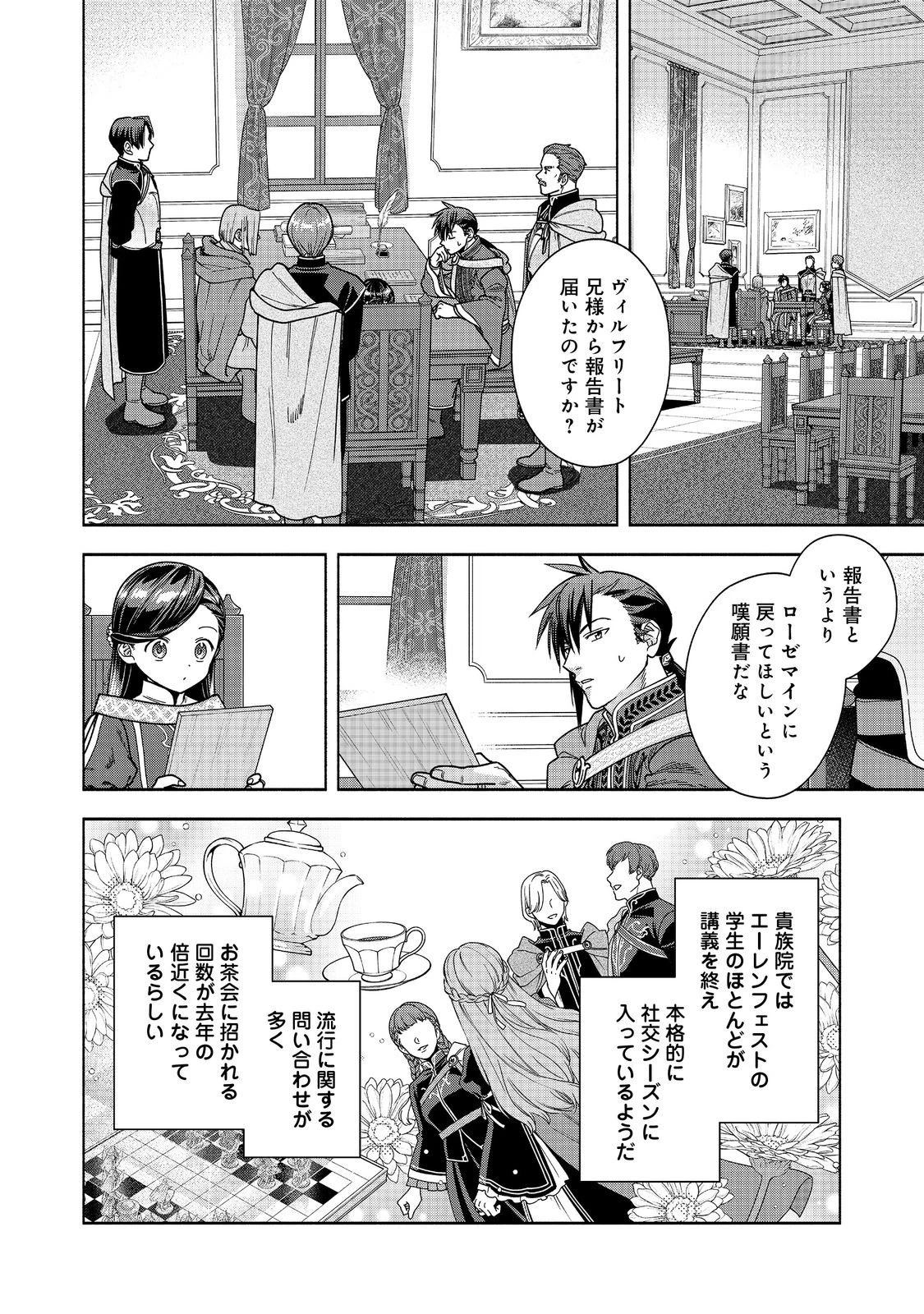 本好きの下剋上【第四部】 第50話 - 12