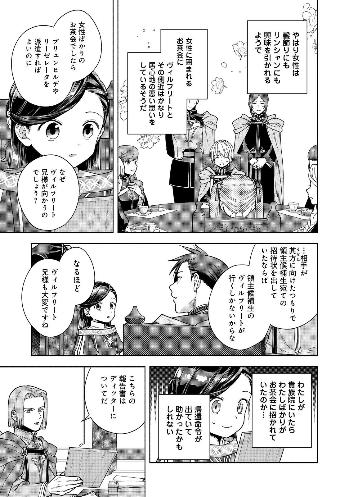 本好きの下剋上【第四部】 第50話 - 13