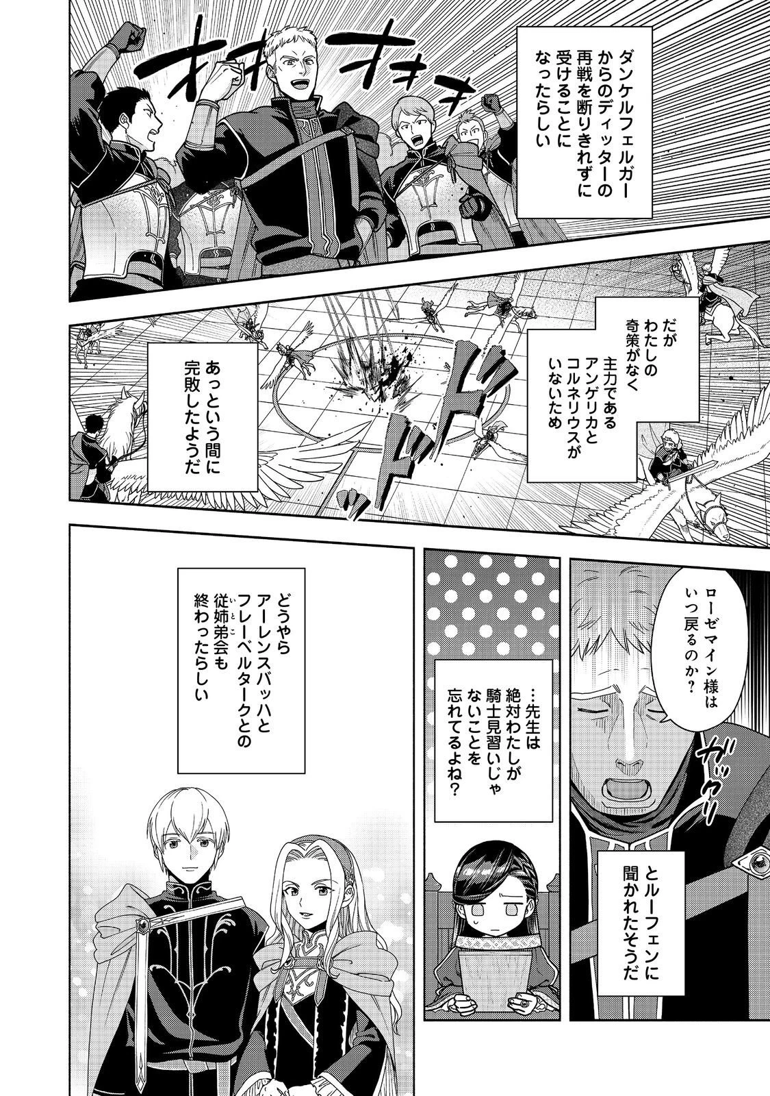 本好きの下剋上【第四部】 第50話 - 14