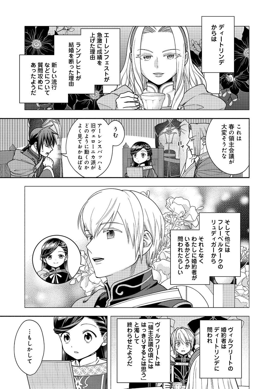 本好きの下剋上【第四部】 第50話 - 15