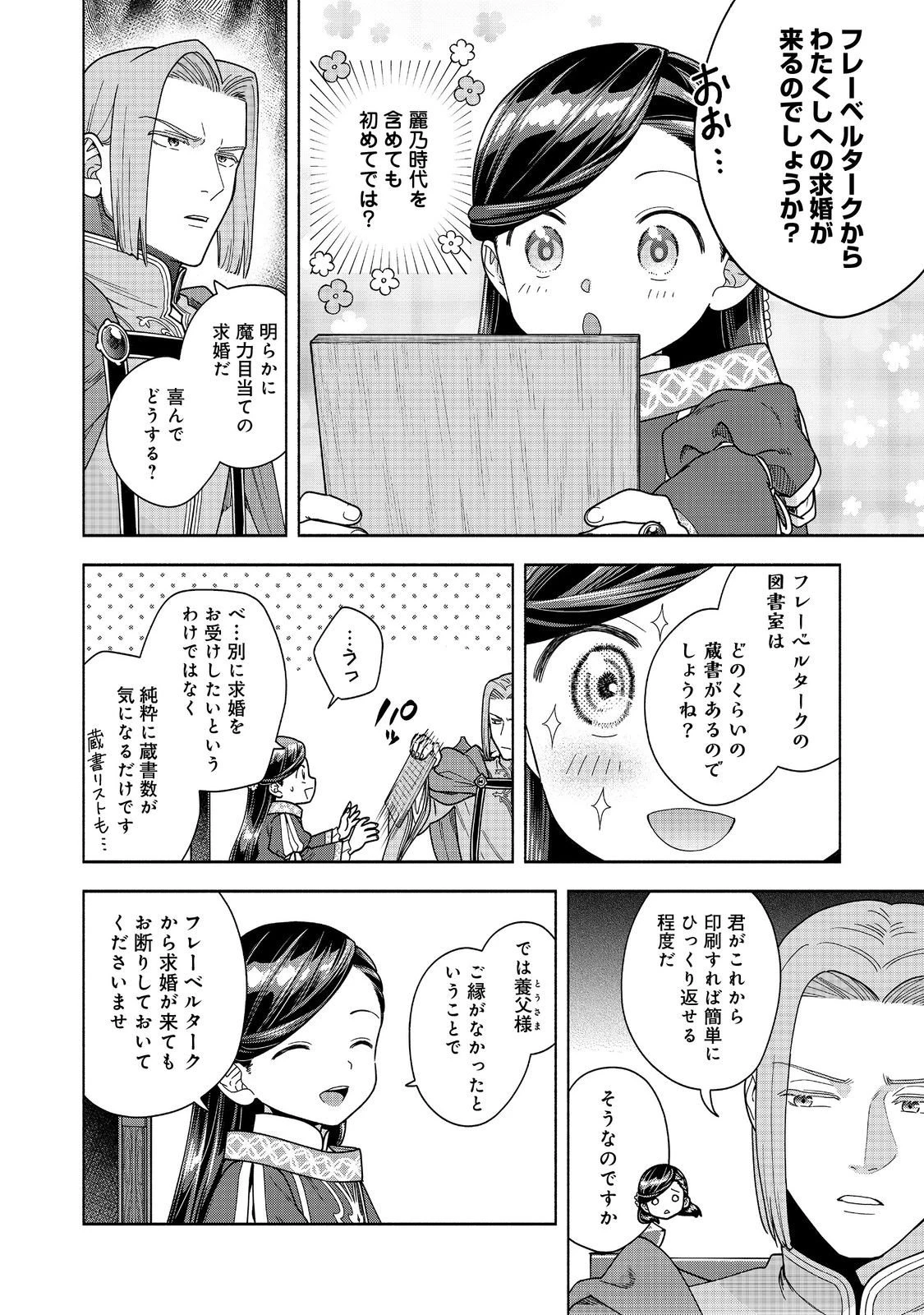 本好きの下剋上【第四部】 第50話 - 16