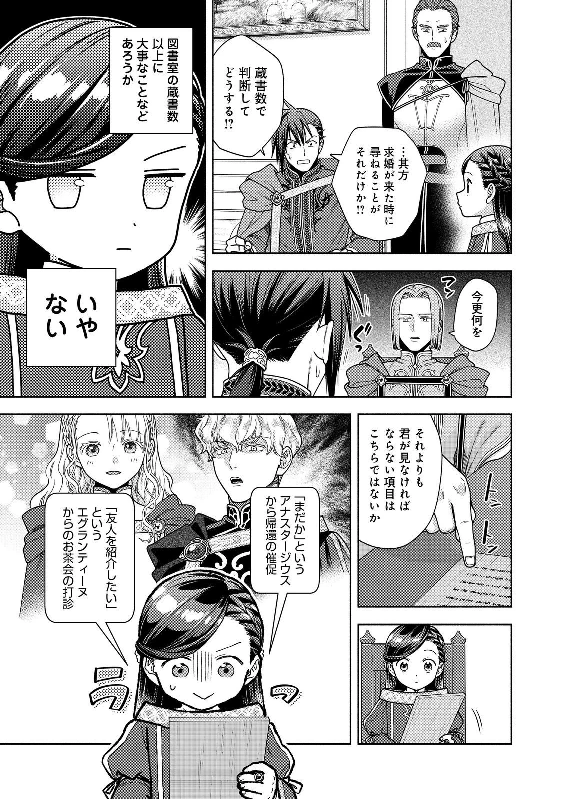 本好きの下剋上【第四部】 第50話 - 17