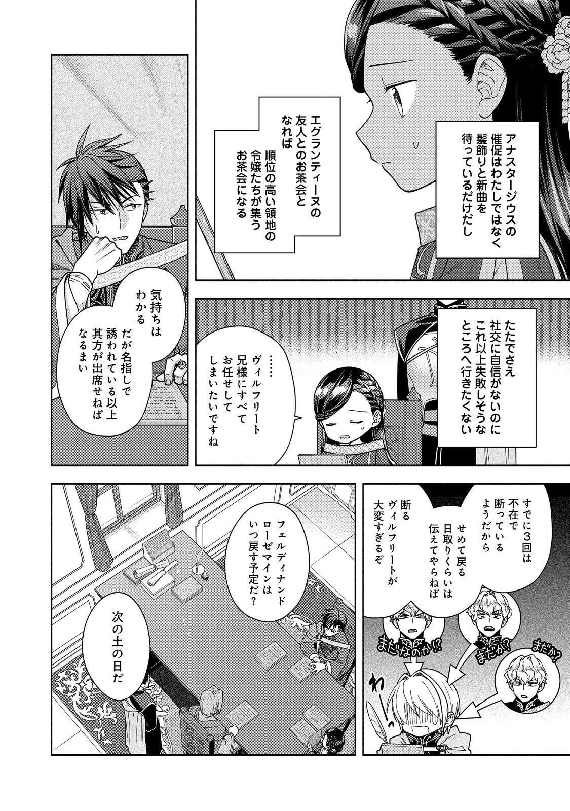 本好きの下剋上【第四部】 第50話 - 18