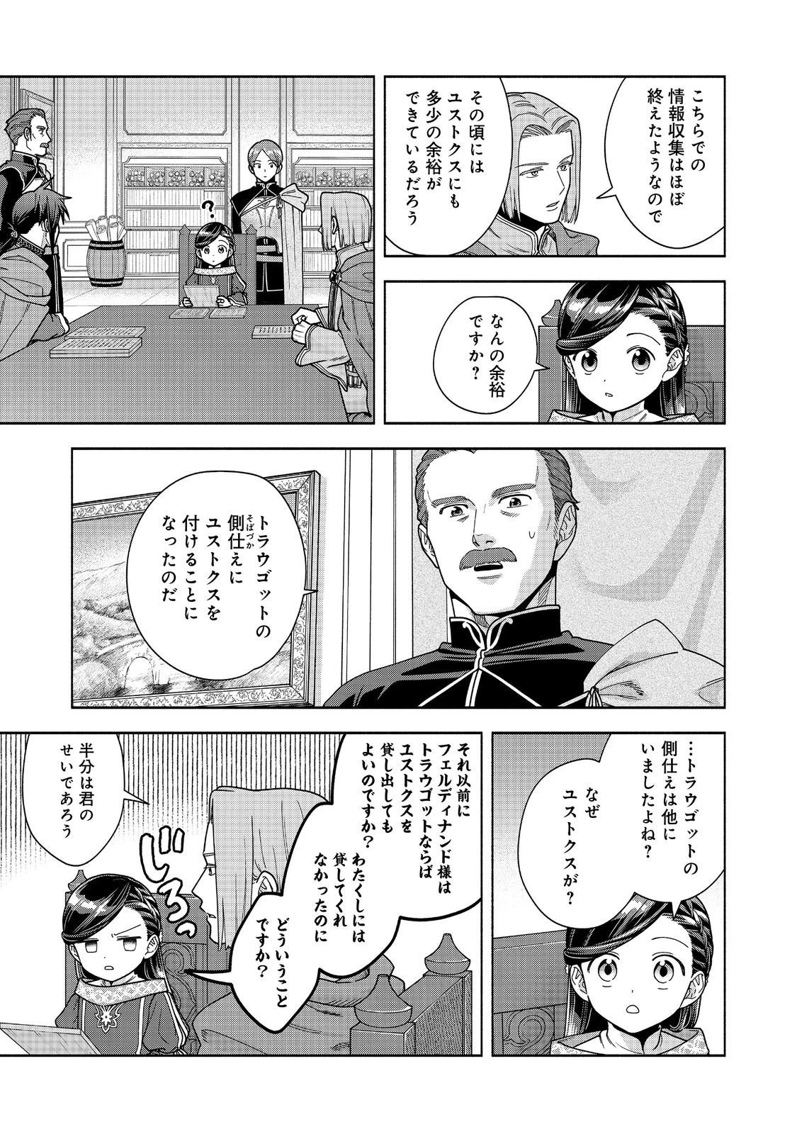 本好きの下剋上【第四部】 第50話 - 19