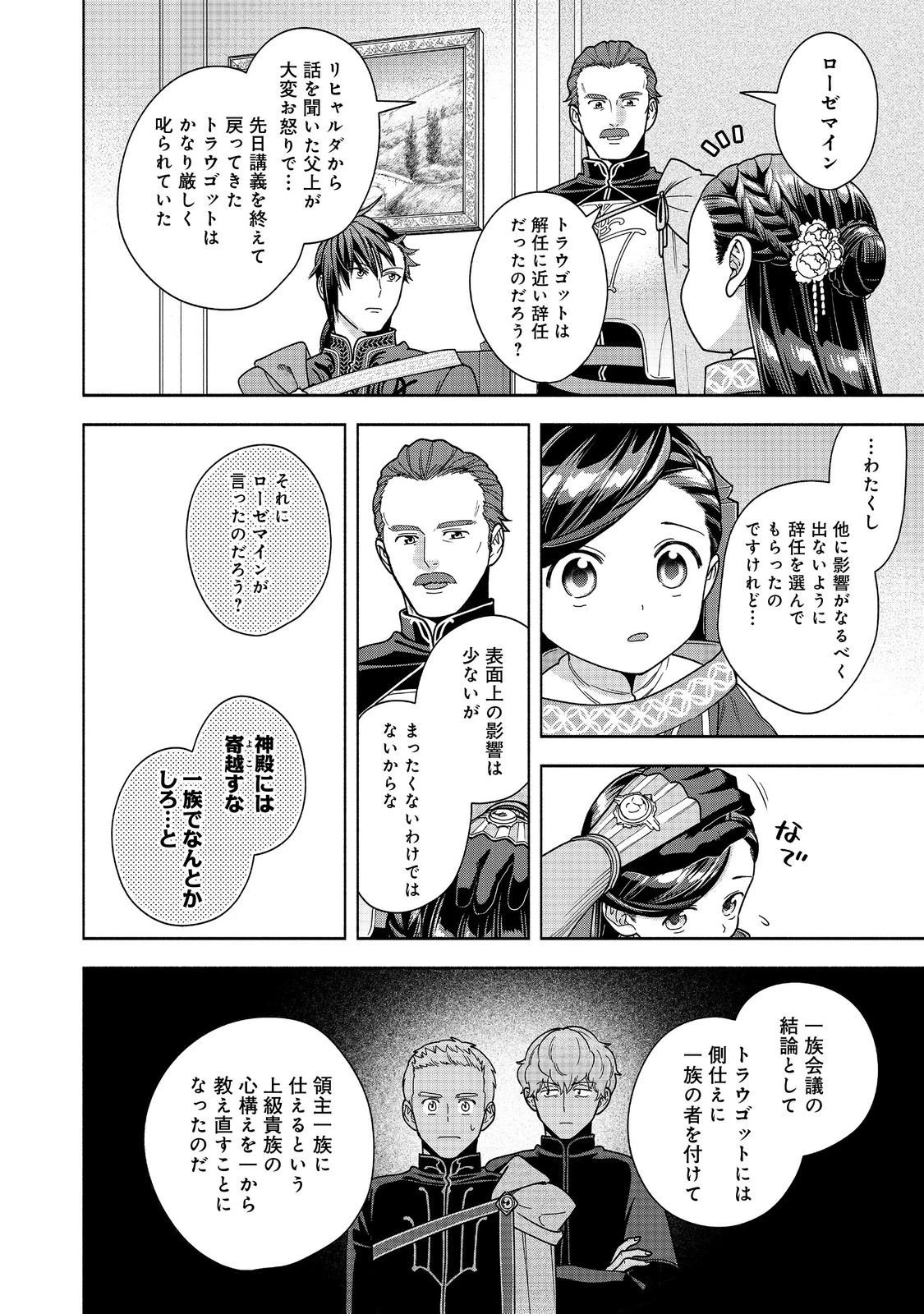 本好きの下剋上【第四部】 第50話 - 20