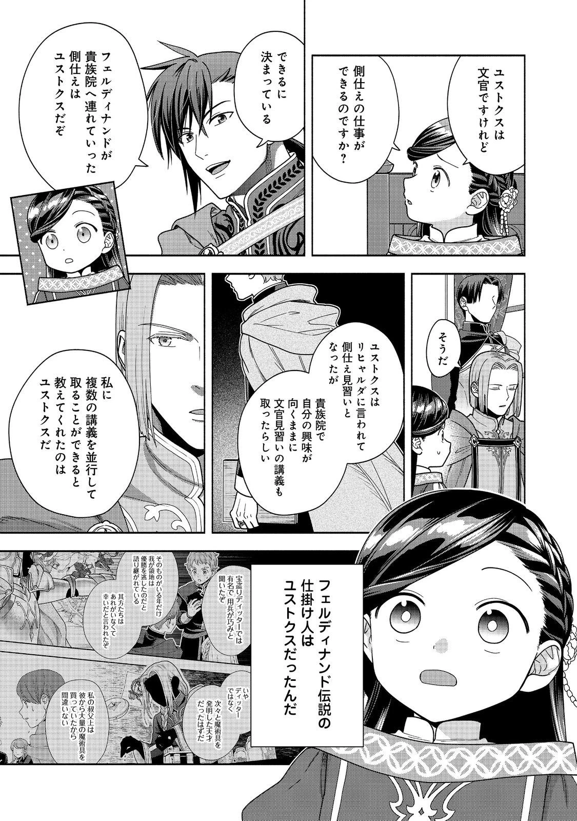 本好きの下剋上【第四部】 第50話 - 21