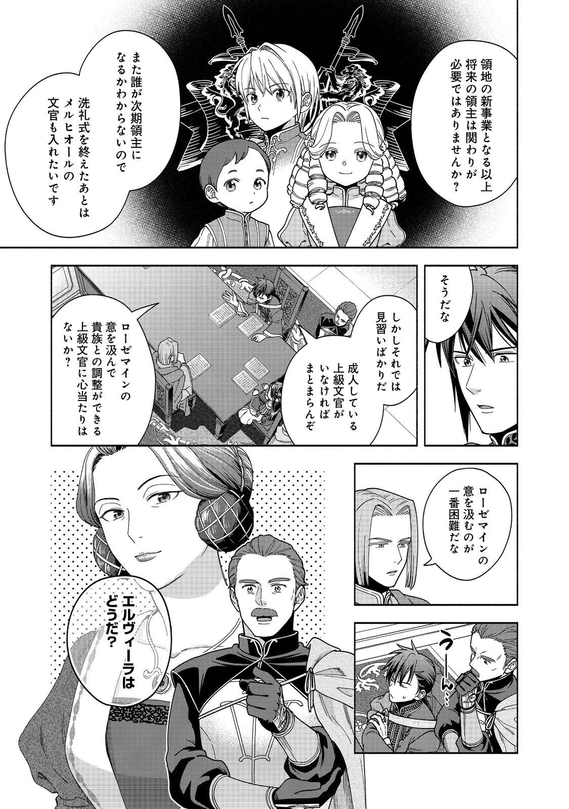 本好きの下剋上【第四部】 第50話 - 23