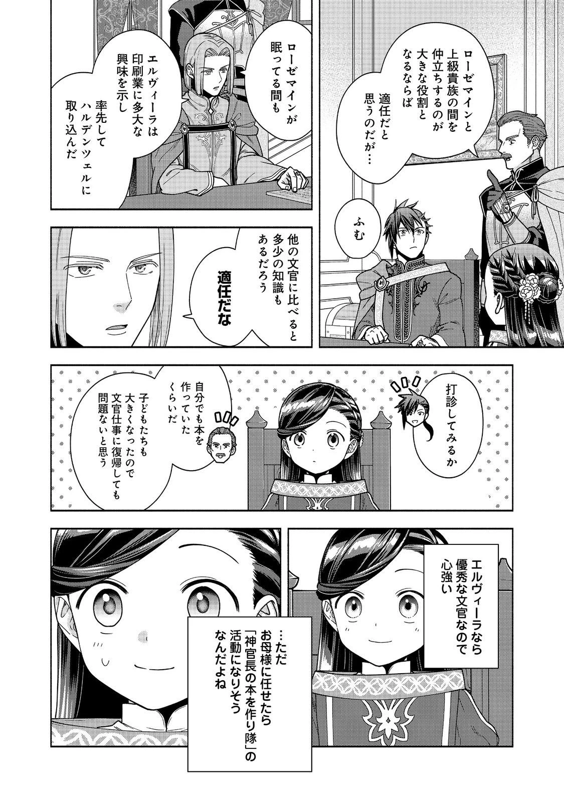 本好きの下剋上【第四部】 第50話 - 24