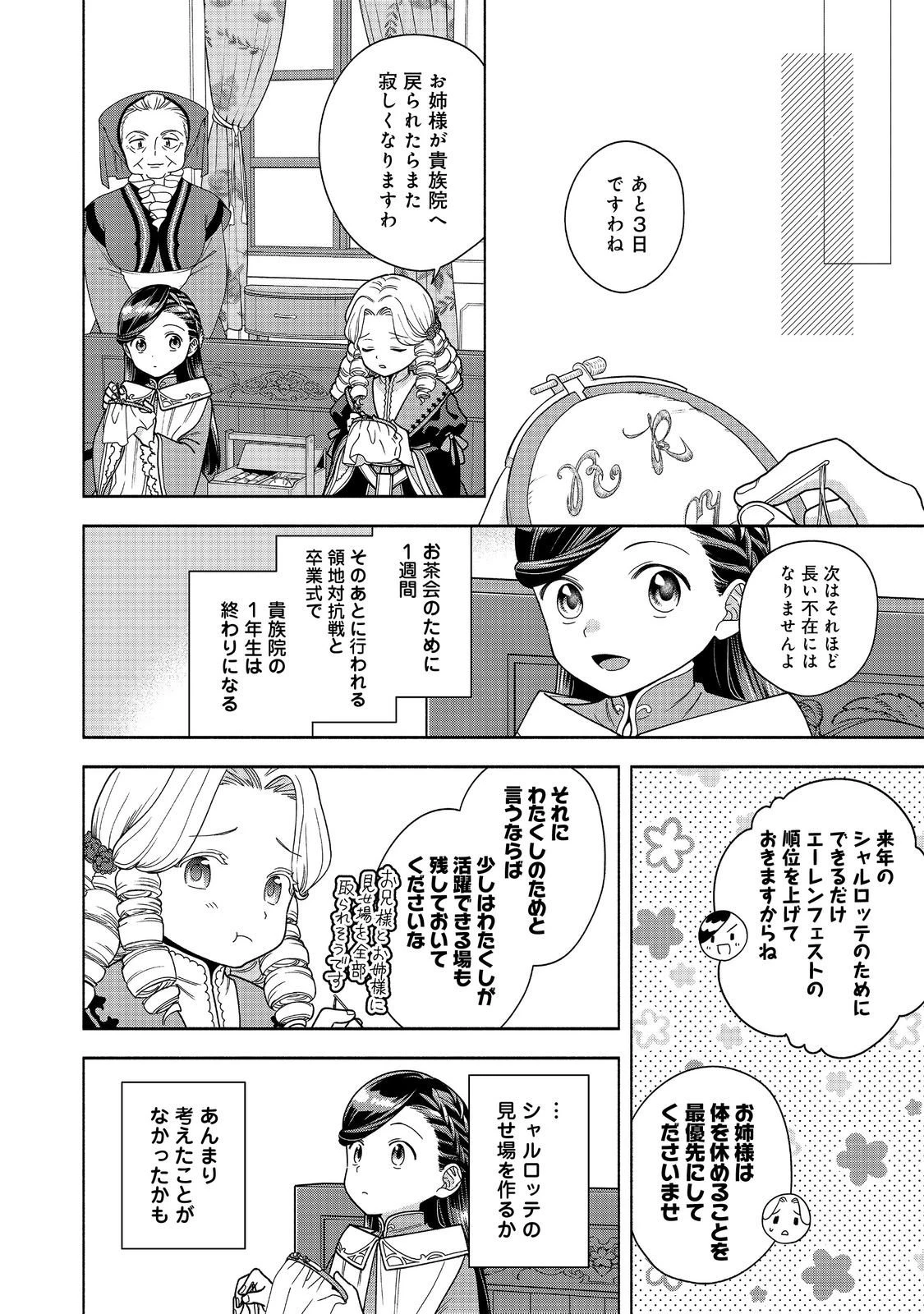 本好きの下剋上【第四部】 第50話 - 26