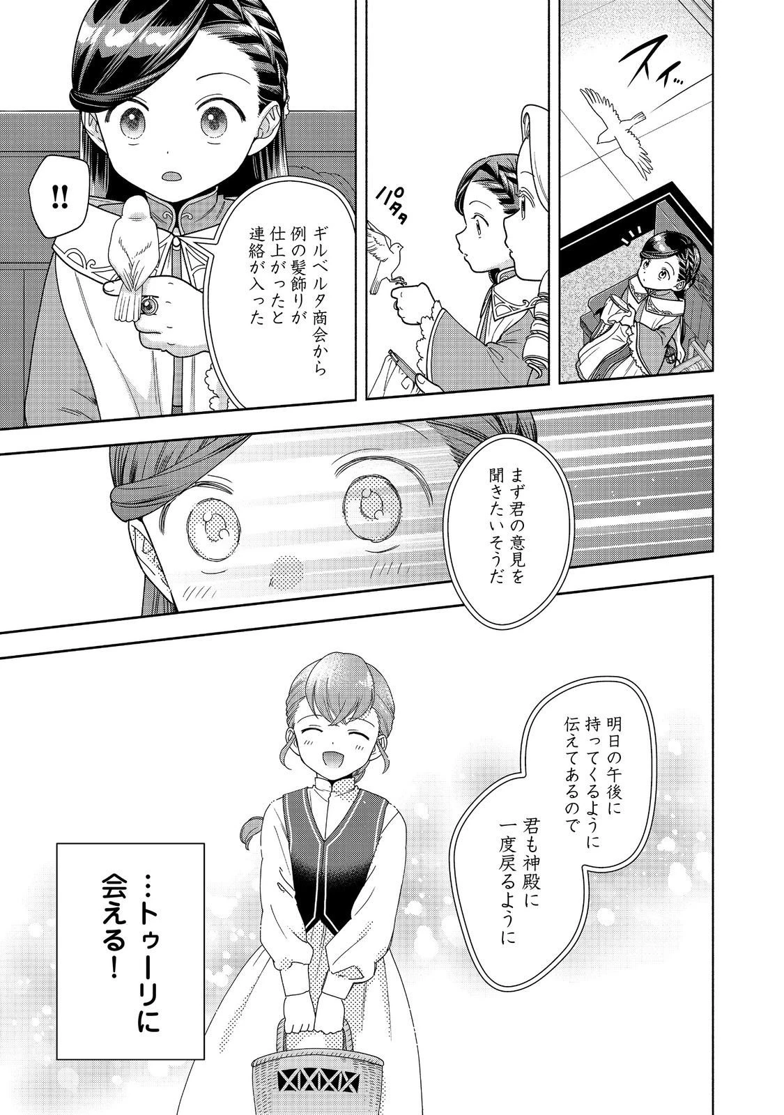 本好きの下剋上【第四部】 第50話 - 27