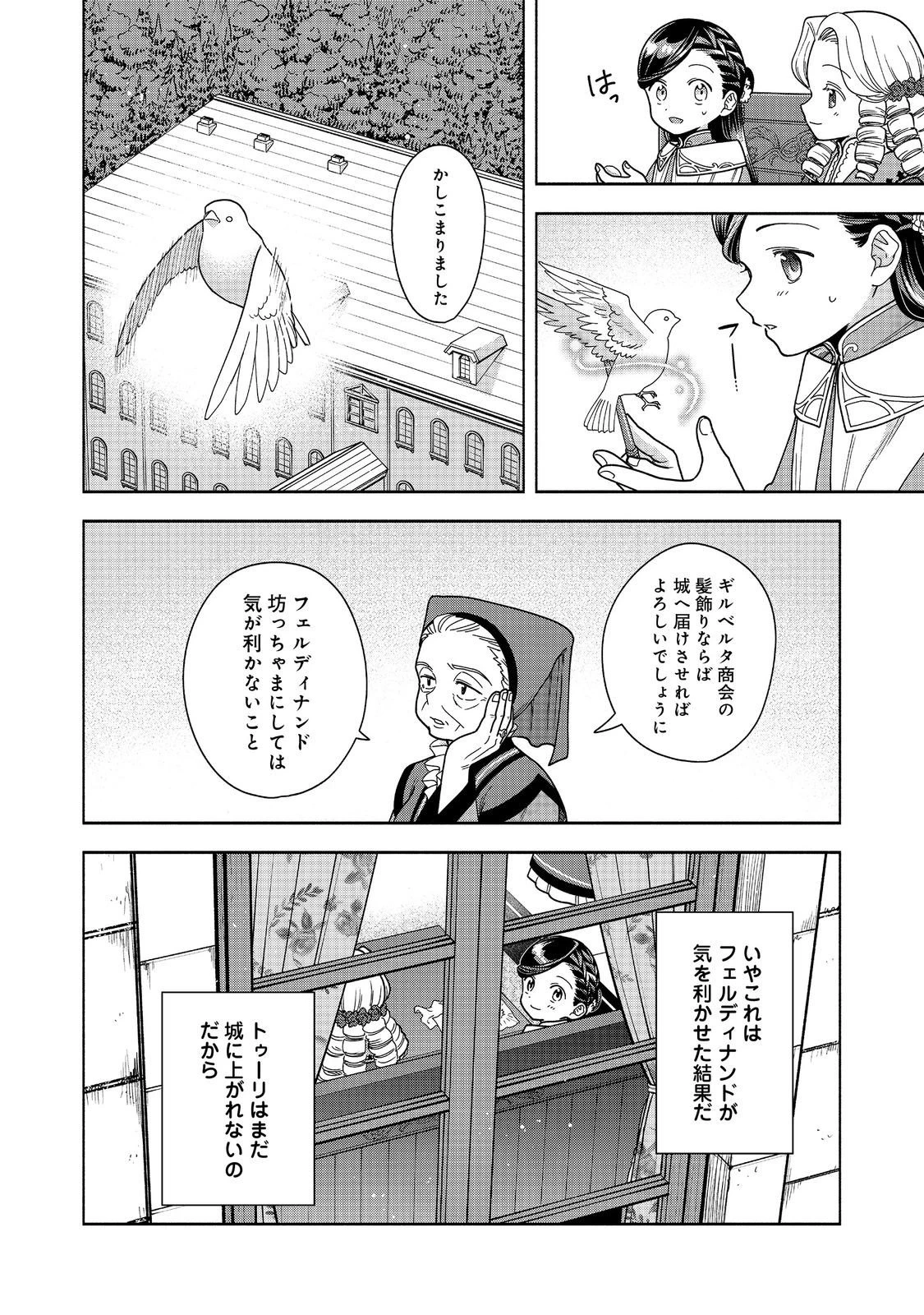 本好きの下剋上【第四部】 第50話 - 28