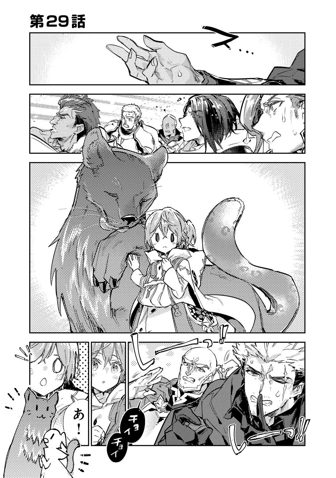 最弱テイマーはゴミ拾いの旅を始めました。 第29話 - 1