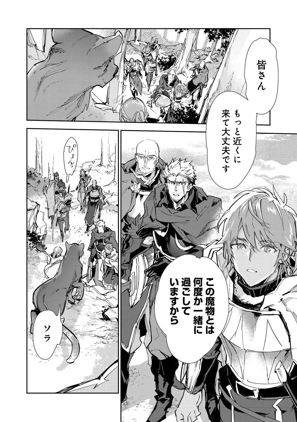 最弱テイマーはゴミ拾いの旅を始めました。 第29話 - 2