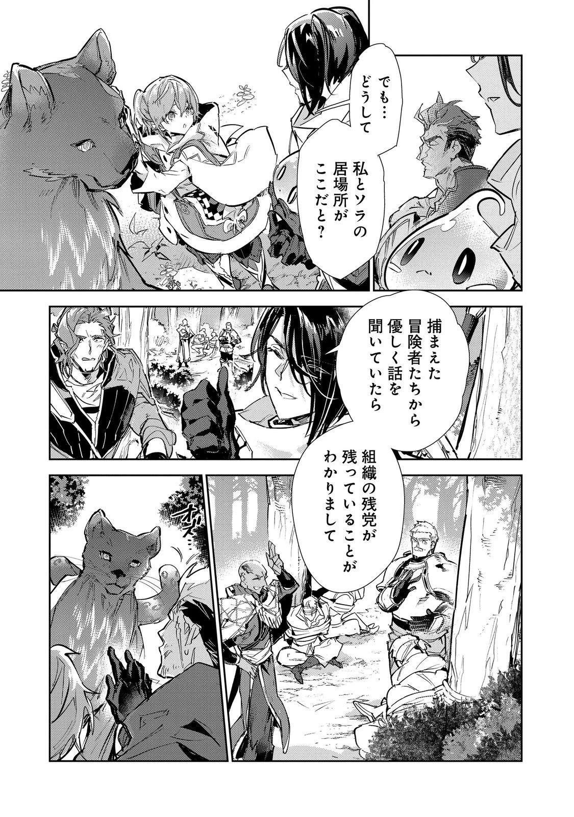 最弱テイマーはゴミ拾いの旅を始めました。 第29話 - 3