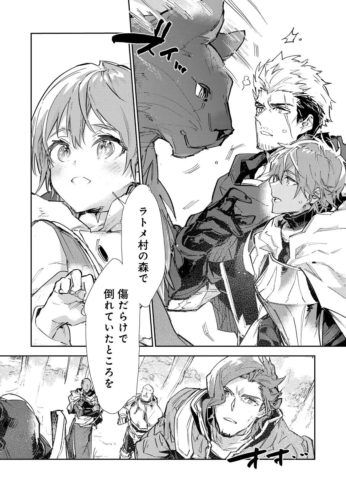 最弱テイマーはゴミ拾いの旅を始めました。 第29話 - 4