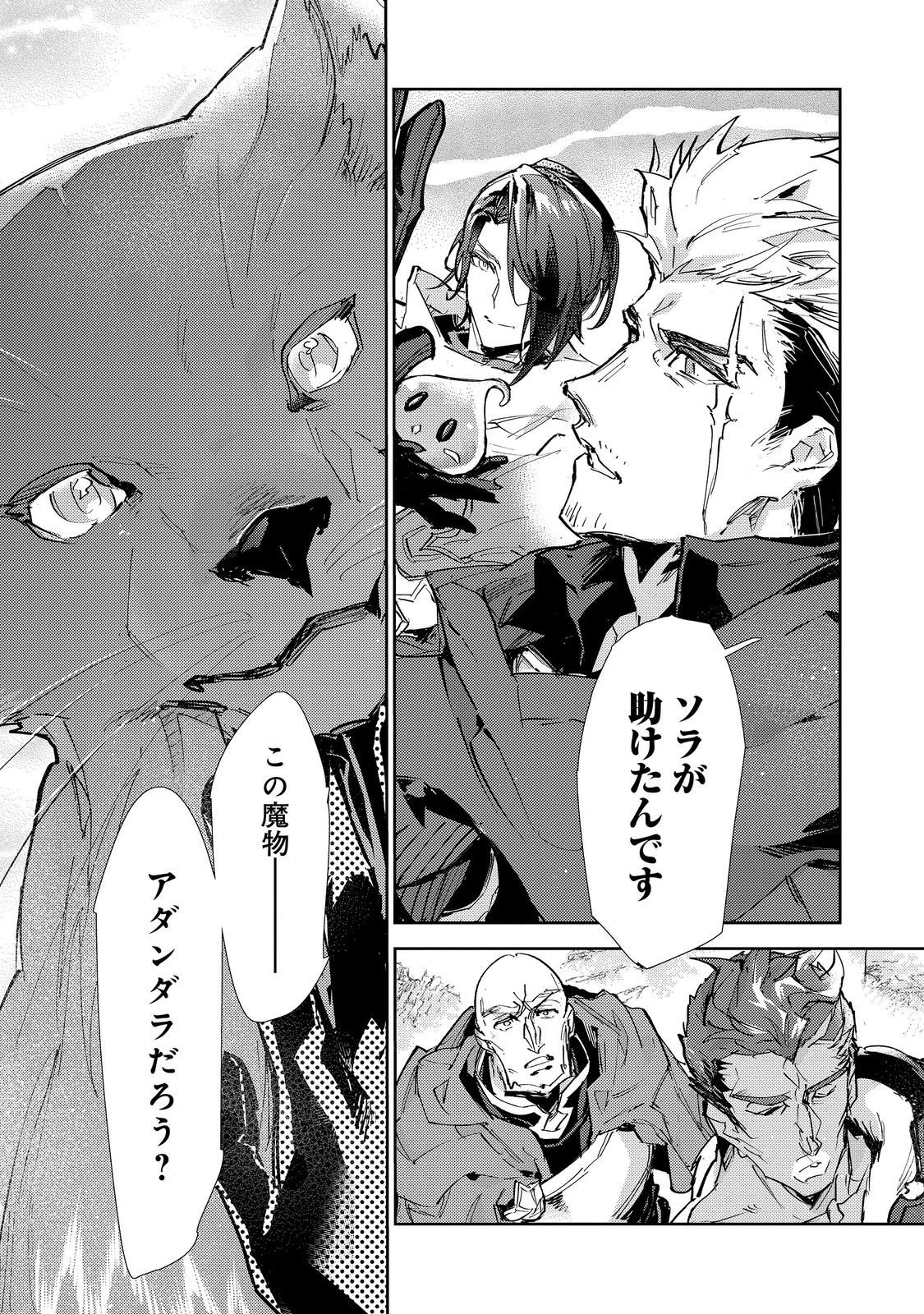 最弱テイマーはゴミ拾いの旅を始めました。 第29話 - 5