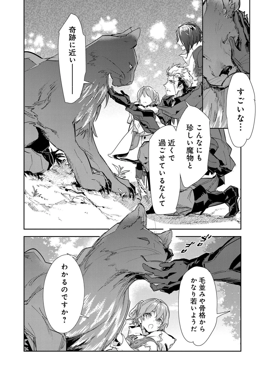 最弱テイマーはゴミ拾いの旅を始めました。 第29話 - 6