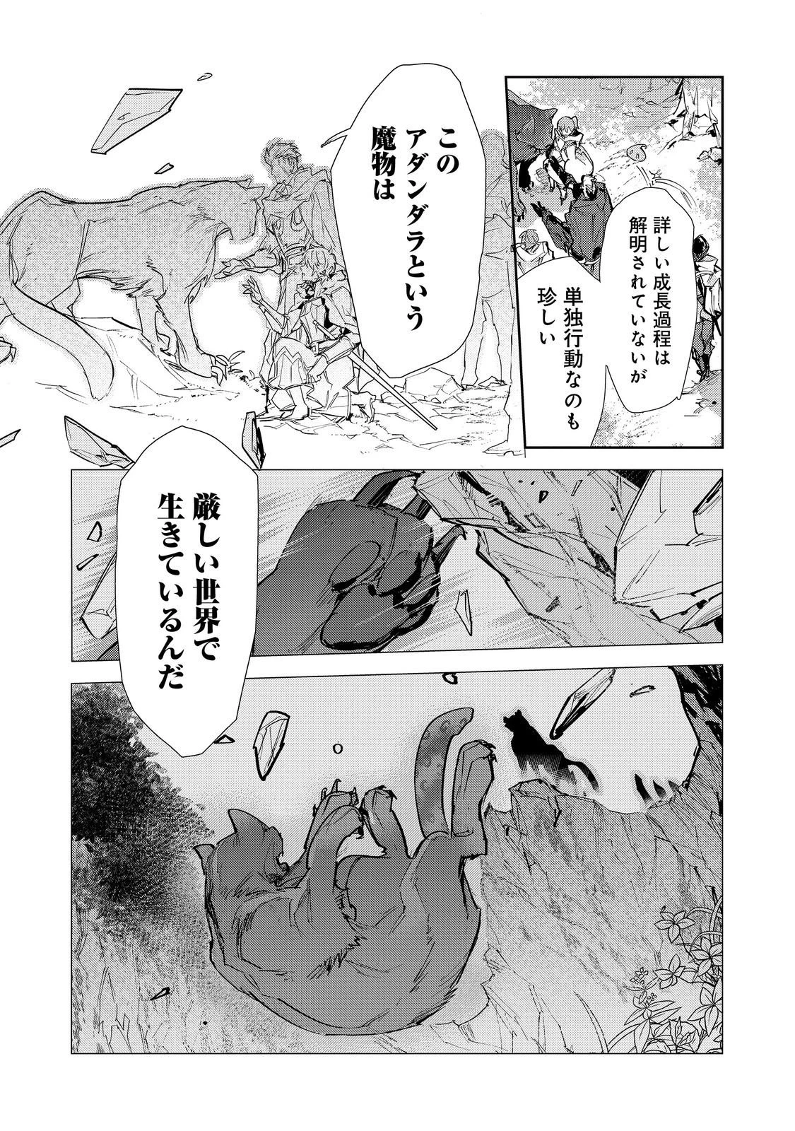 最弱テイマーはゴミ拾いの旅を始めました。 第29話 - 7