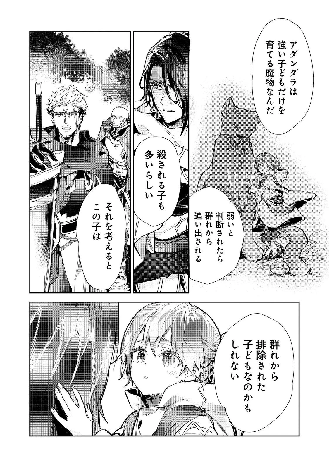 最弱テイマーはゴミ拾いの旅を始めました。 第29話 - 8