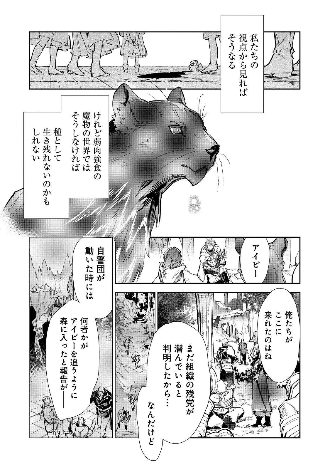 最弱テイマーはゴミ拾いの旅を始めました。 第29話 - 9