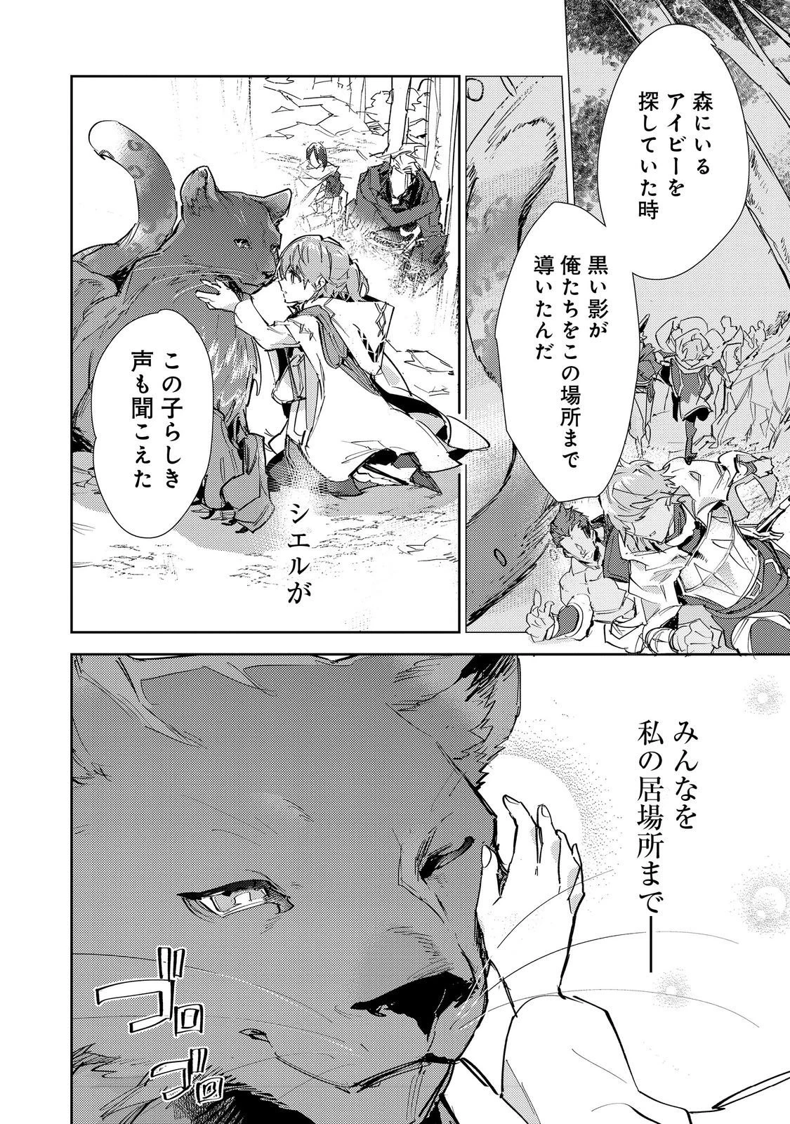 最弱テイマーはゴミ拾いの旅を始めました。 第29話 - 10