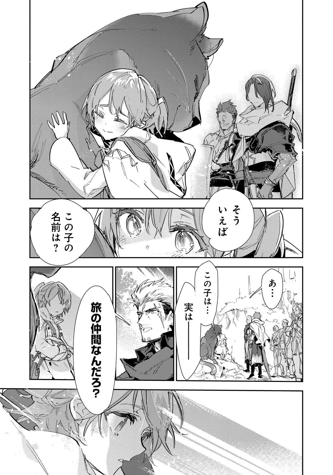 最弱テイマーはゴミ拾いの旅を始めました。 第29話 - 11