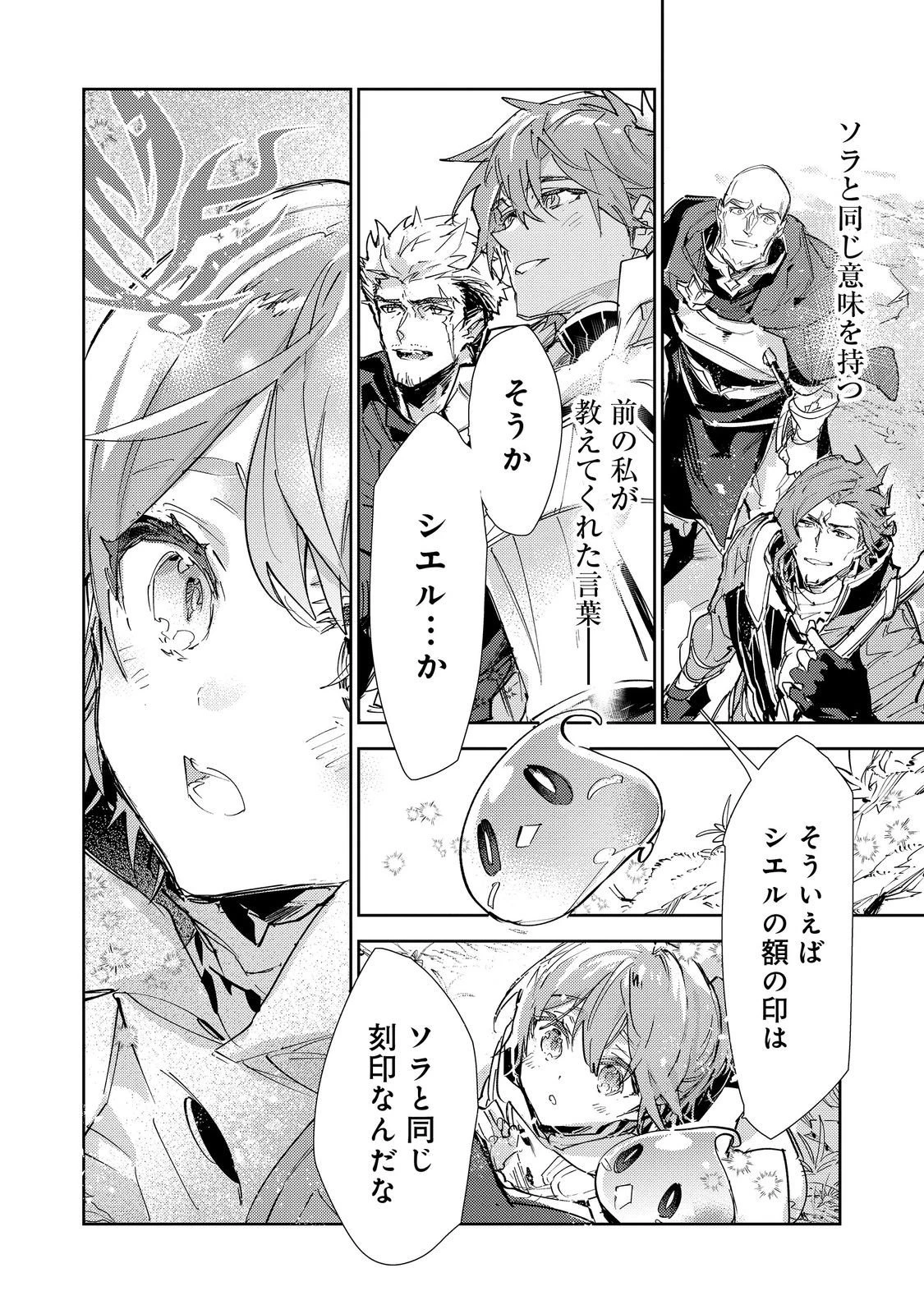 最弱テイマーはゴミ拾いの旅を始めました。 第29話 - 16