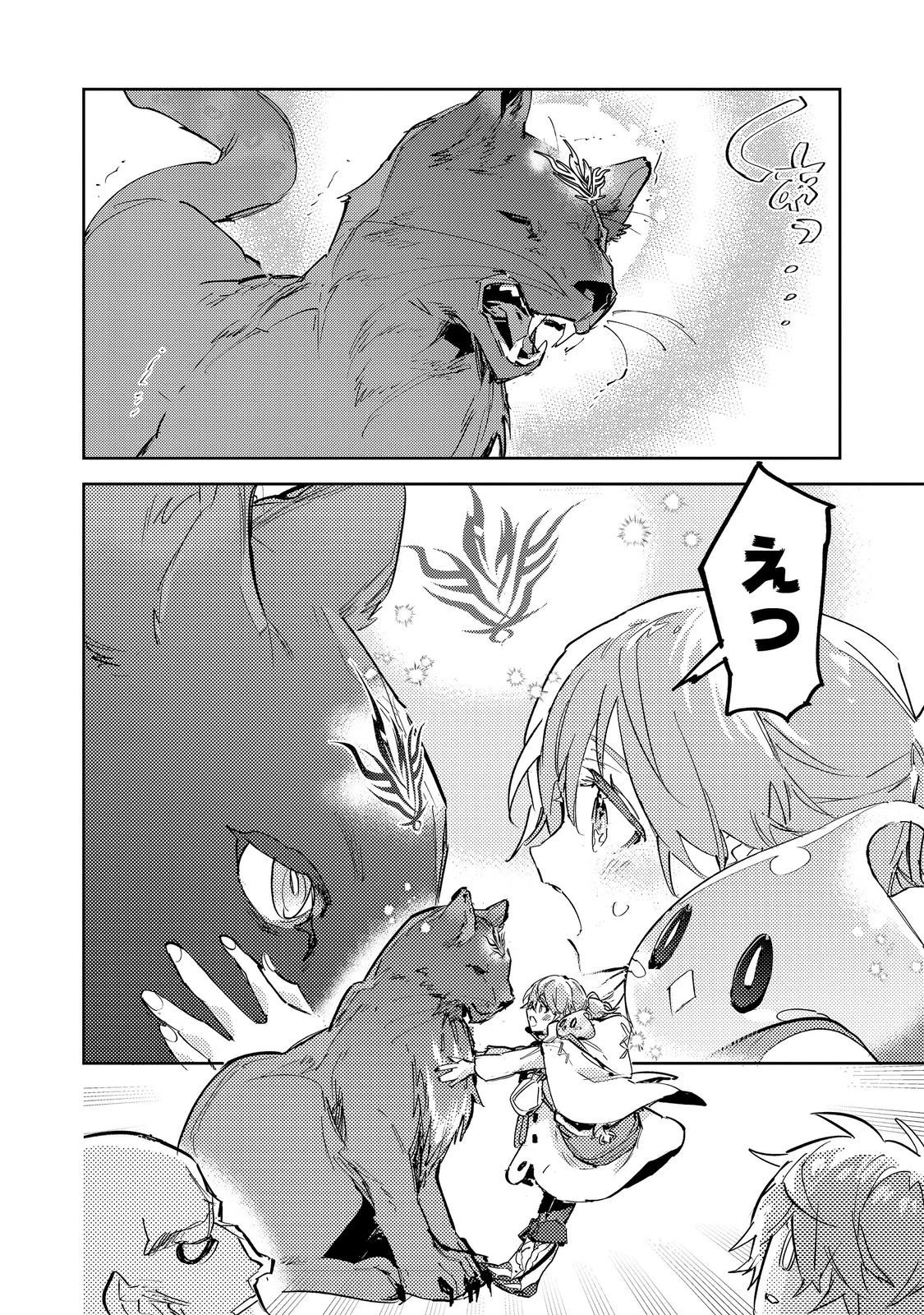 最弱テイマーはゴミ拾いの旅を始めました。 第29話 - 18