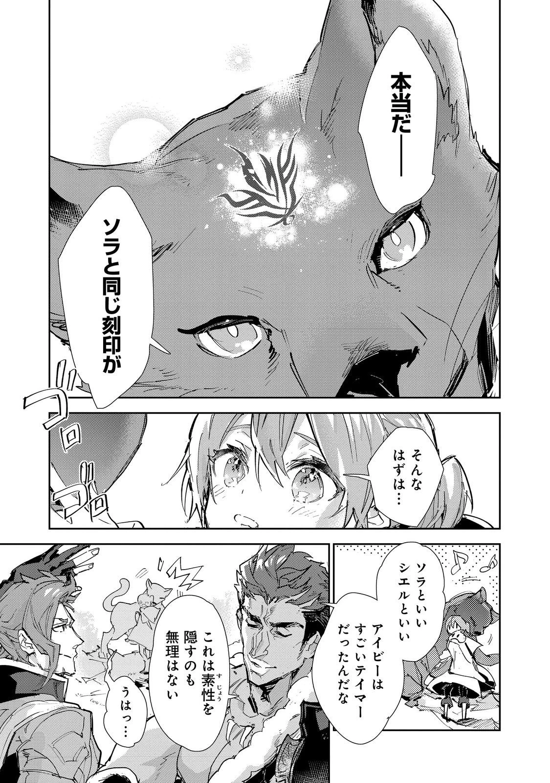 最弱テイマーはゴミ拾いの旅を始めました。 第29話 - 19