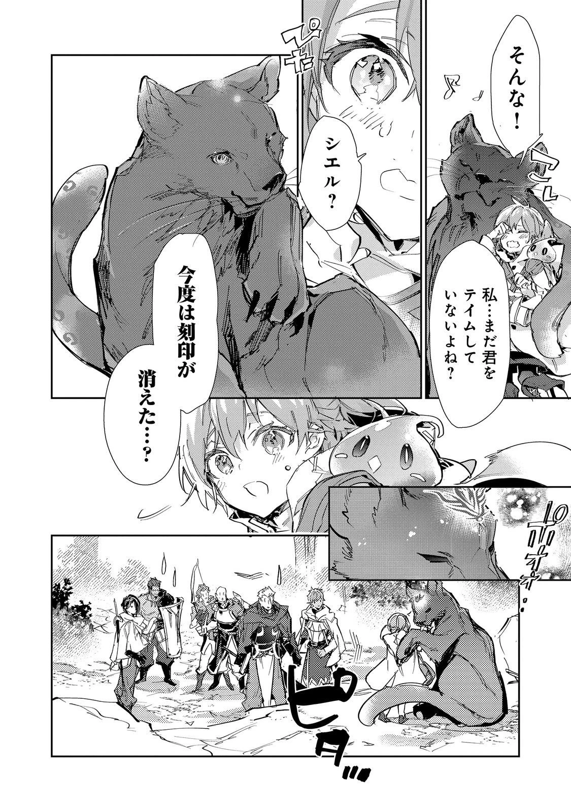 最弱テイマーはゴミ拾いの旅を始めました。 第29話 - 20