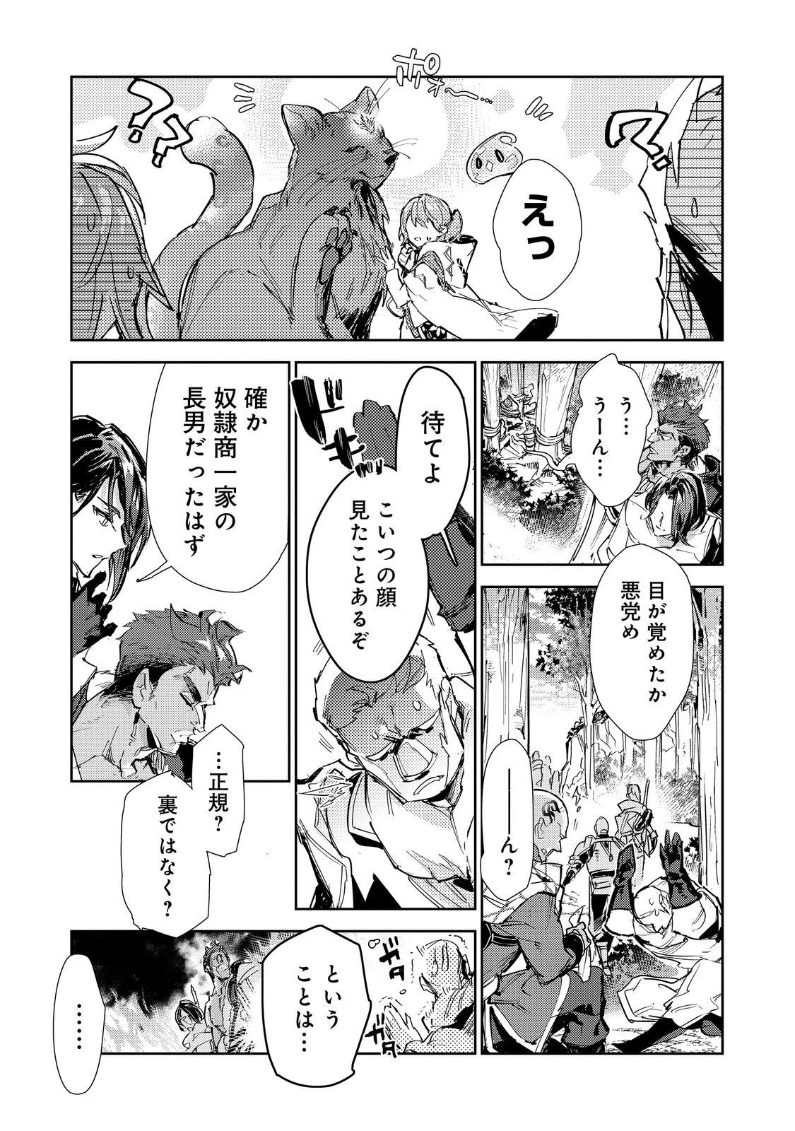 最弱テイマーはゴミ拾いの旅を始めました。 第29話 - 21