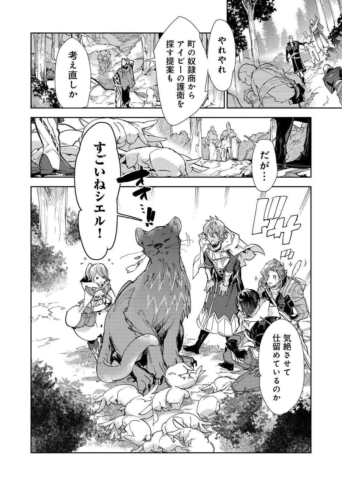 最弱テイマーはゴミ拾いの旅を始めました。 第29話 - 22