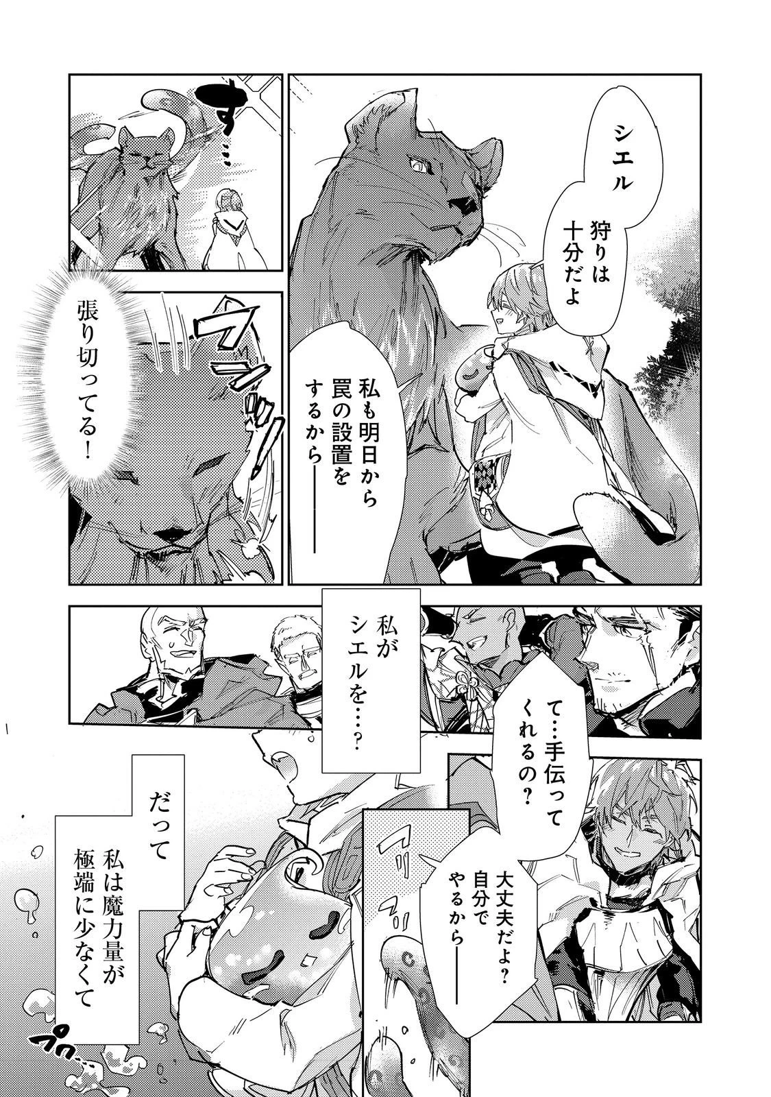 最弱テイマーはゴミ拾いの旅を始めました。 第29話 - 23