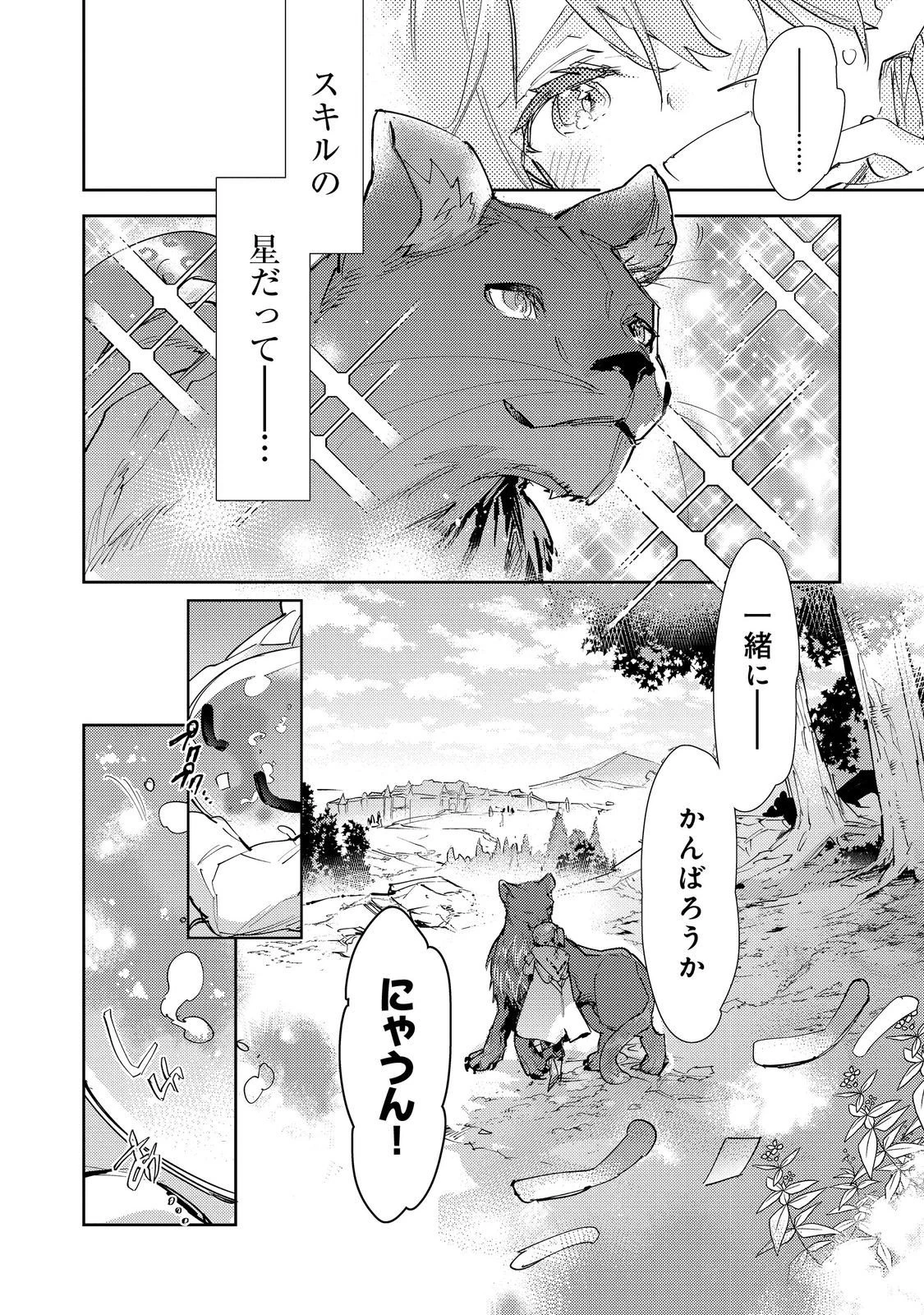 最弱テイマーはゴミ拾いの旅を始めました。 第29話 - 24