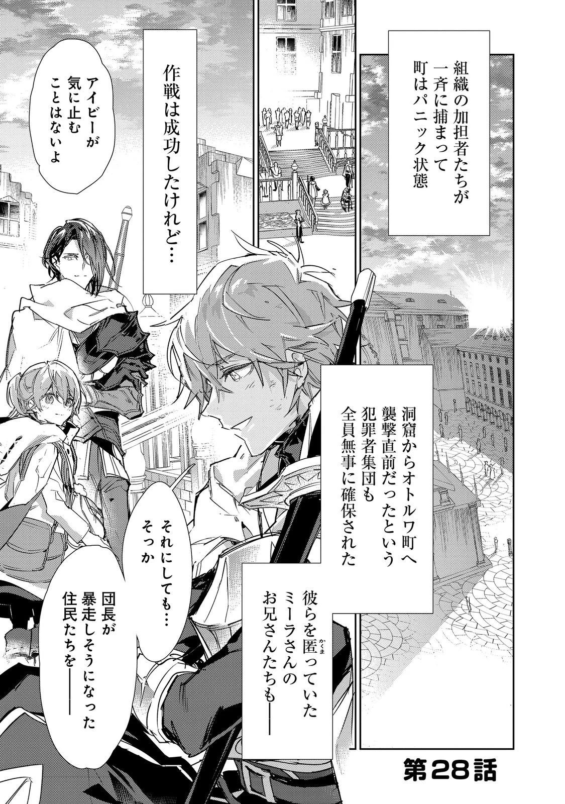 最弱テイマーはゴミ拾いの旅を始めました。 第28話 - 1