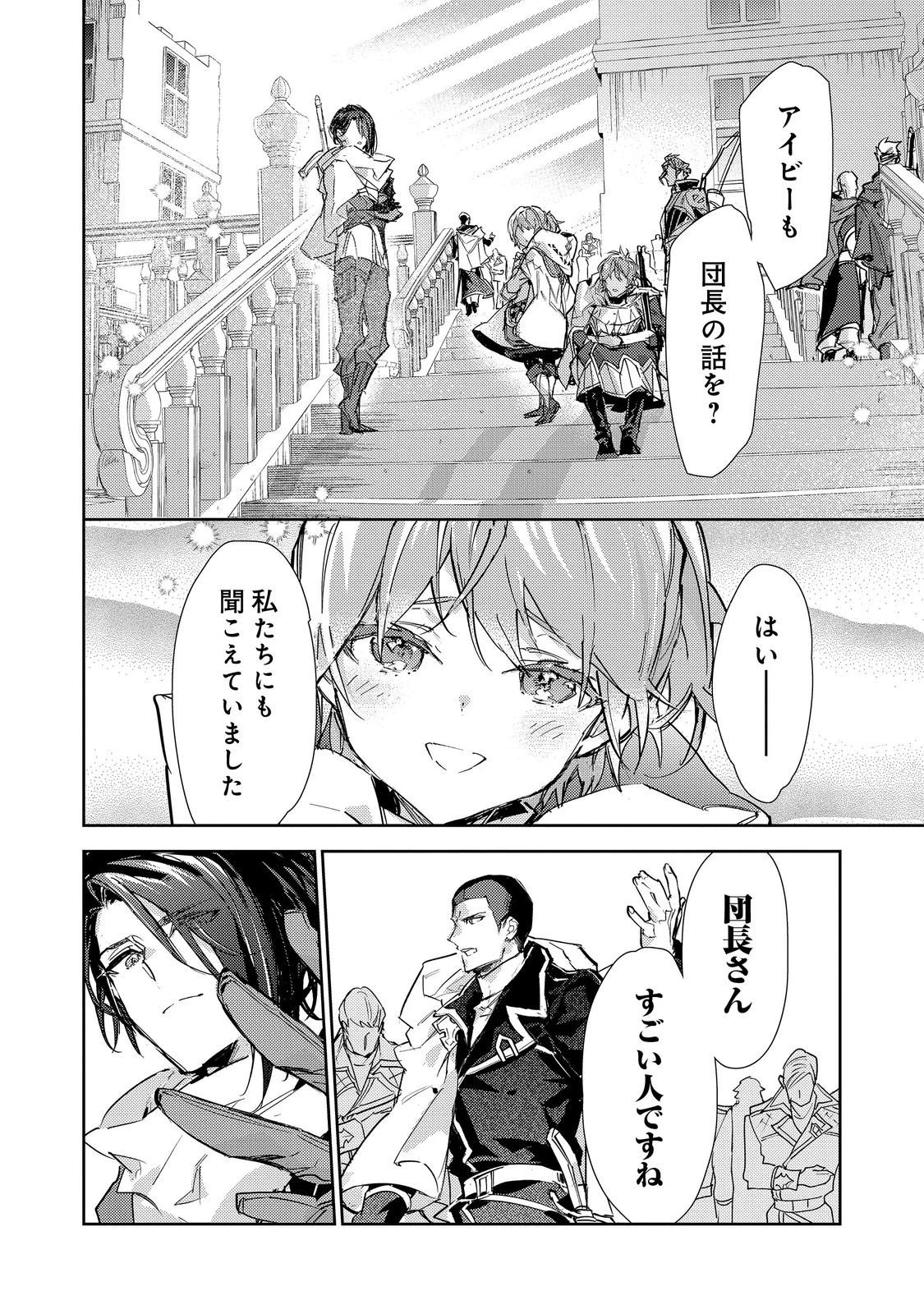 最弱テイマーはゴミ拾いの旅を始めました。 第28話 - 2