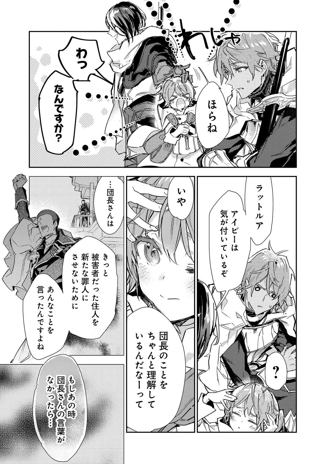 最弱テイマーはゴミ拾いの旅を始めました。 第28話 - 3